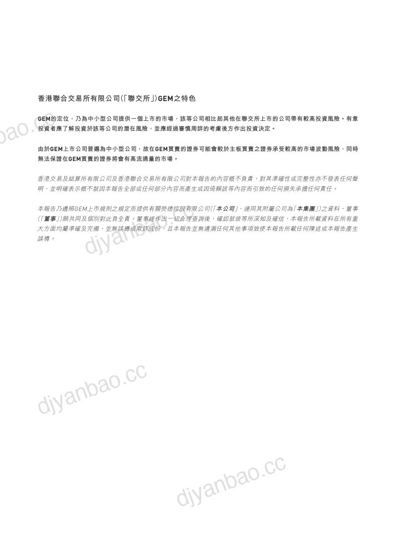 荧德控股2025/26年报 第2页