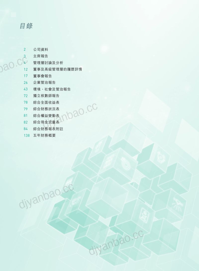 荧德控股2025/26年报 第3页