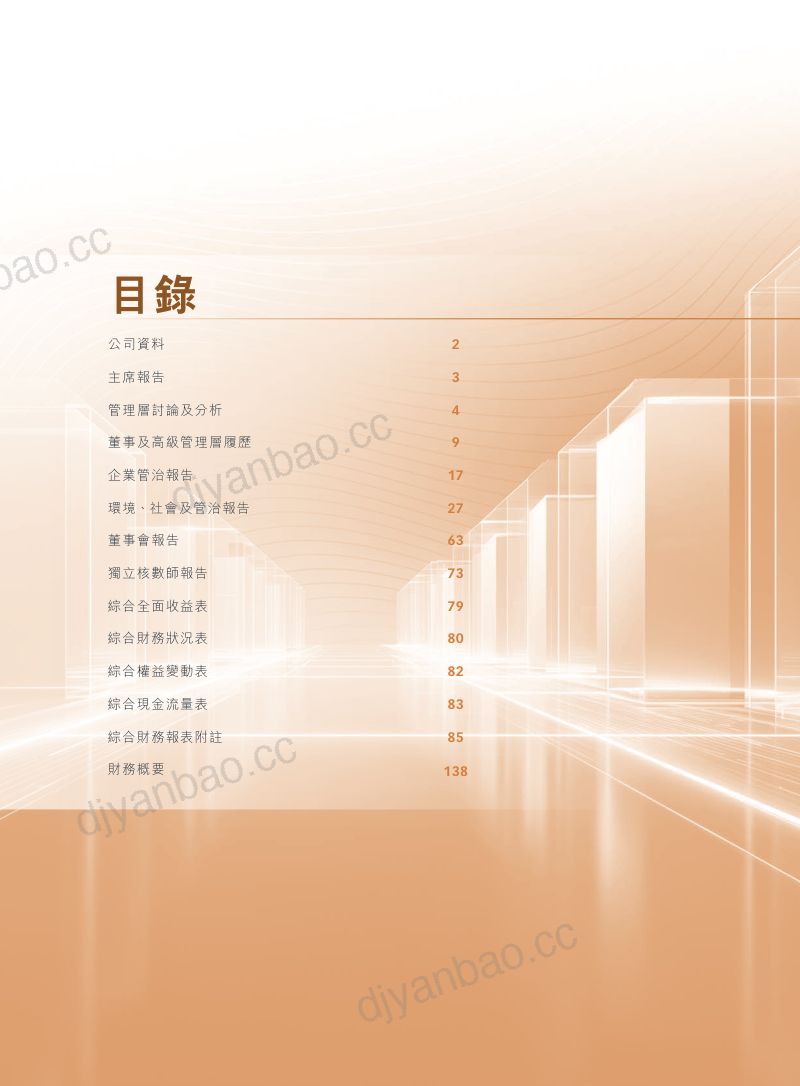 正利控股2026年报 第2页