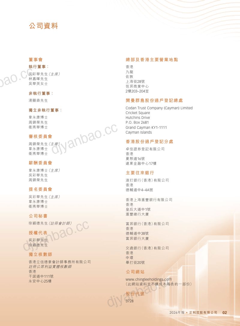 正利控股2026年报 第3页