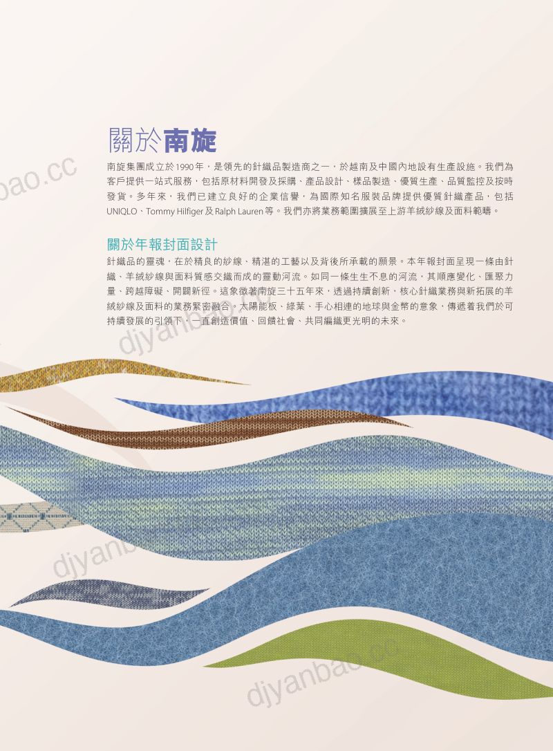 南旋控股2026年年报 第2页