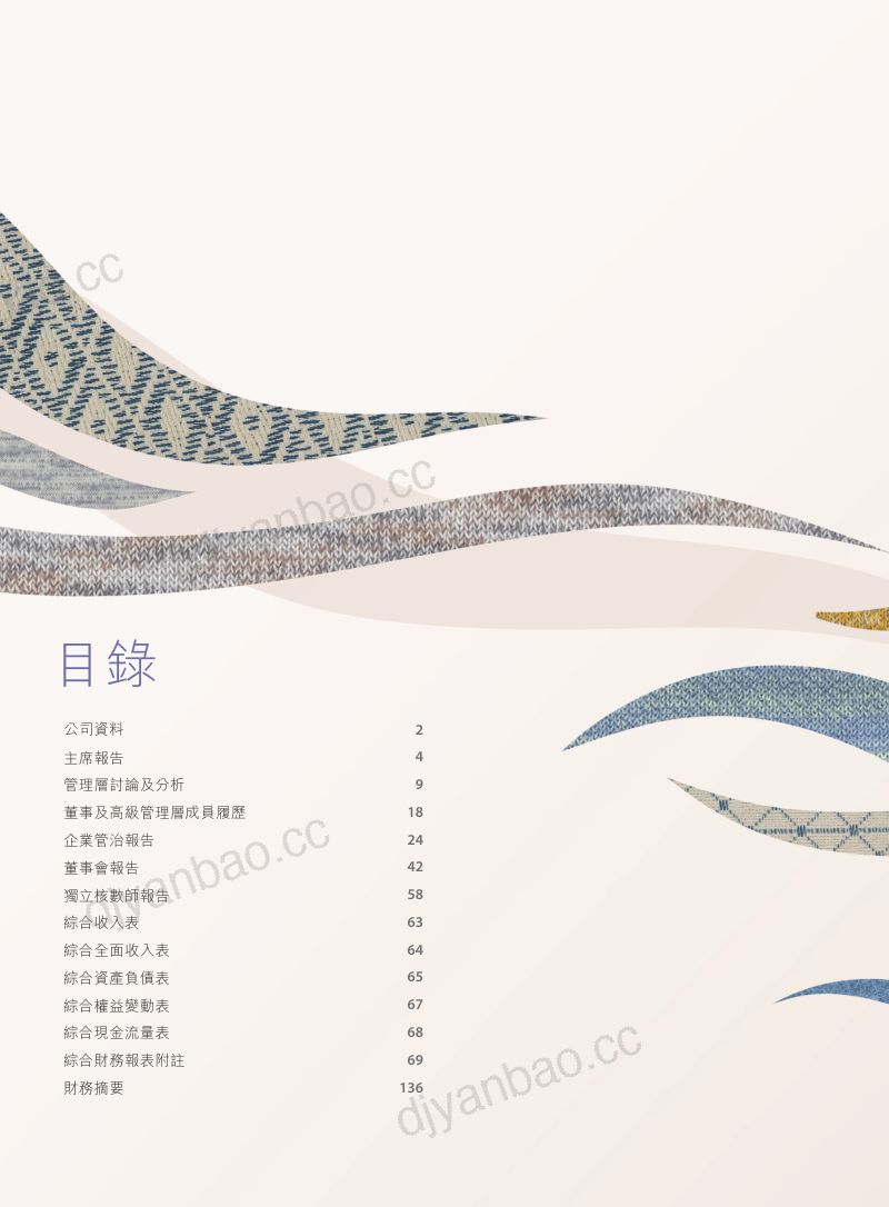 南旋控股2026年年报 第3页
