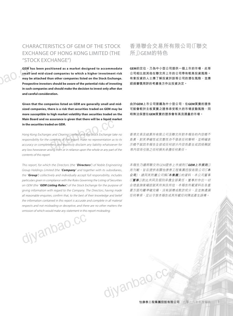 怡康泰工程集团2026 年度报告 第2页