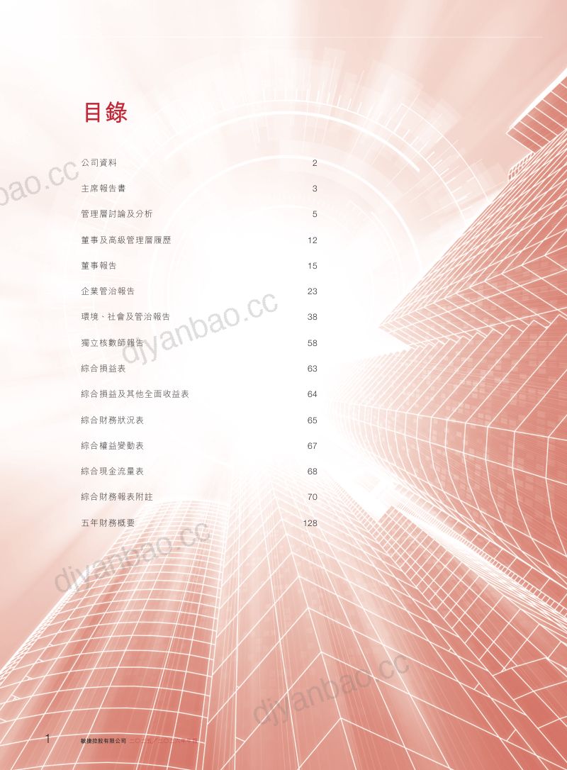 敏捷控股二零二五/二零二六年年报 第2页