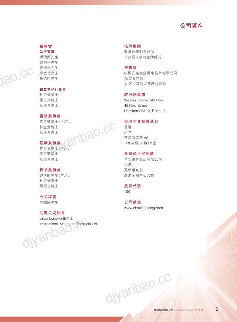 敏捷控股二零二五/二零二六年年报 第3页