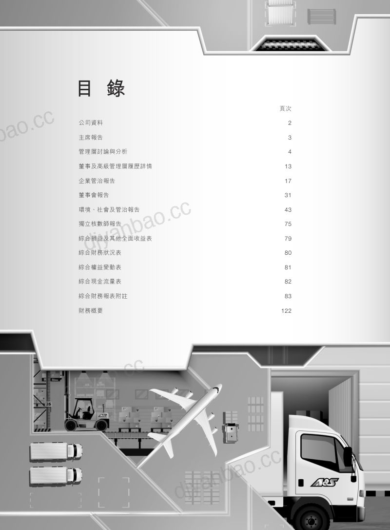 亚洲实业集团2026年报 第2页