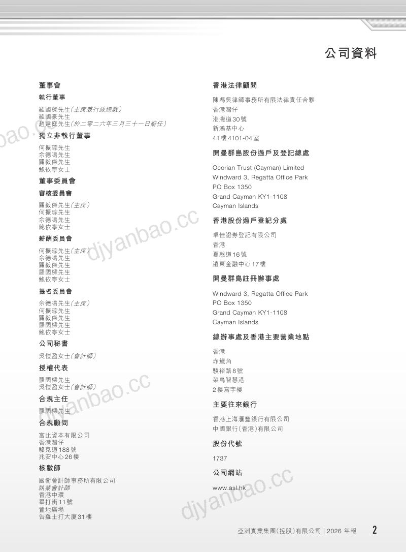 亚洲实业集团2026年报 第3页