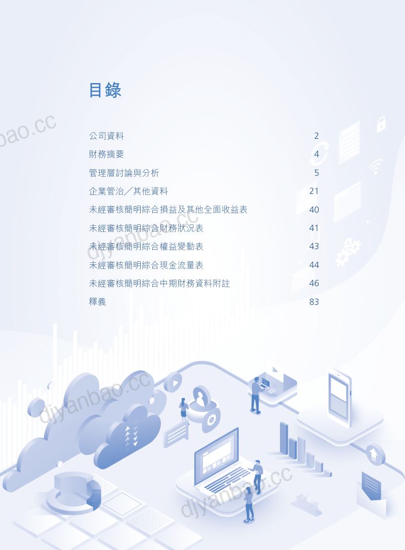 云想科技:截至二零二五年六月三十日止六个月之中期业绩公告 第2页