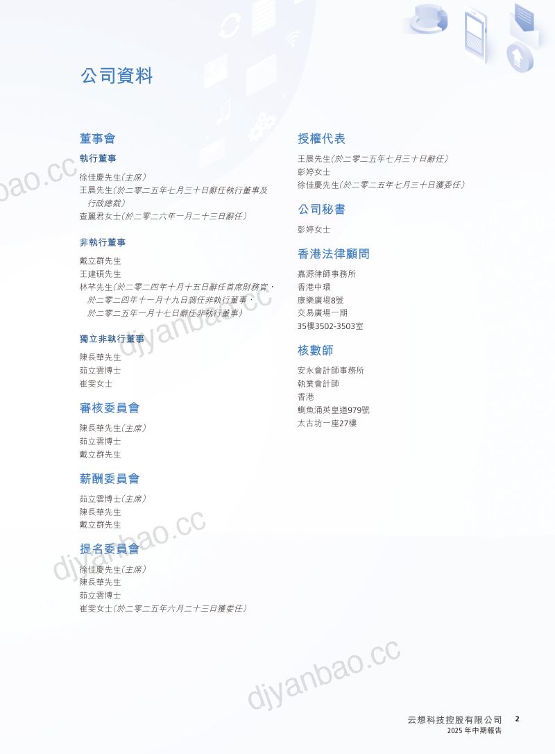 云想科技:截至二零二五年六月三十日止六个月之中期业绩公告 第3页