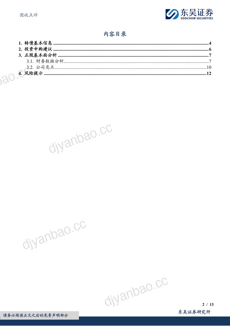 炬申转债:有色金属产业链第三方综合物流服务商 第2页