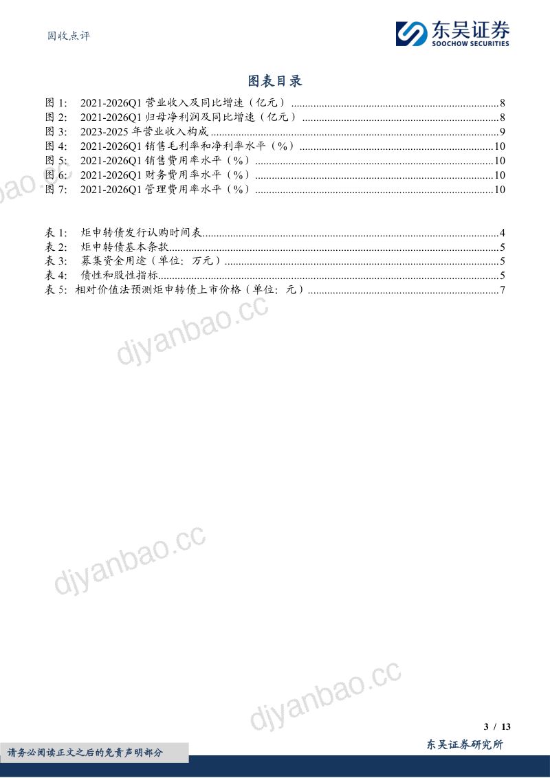 炬申转债:有色金属产业链第三方综合物流服务商 第3页