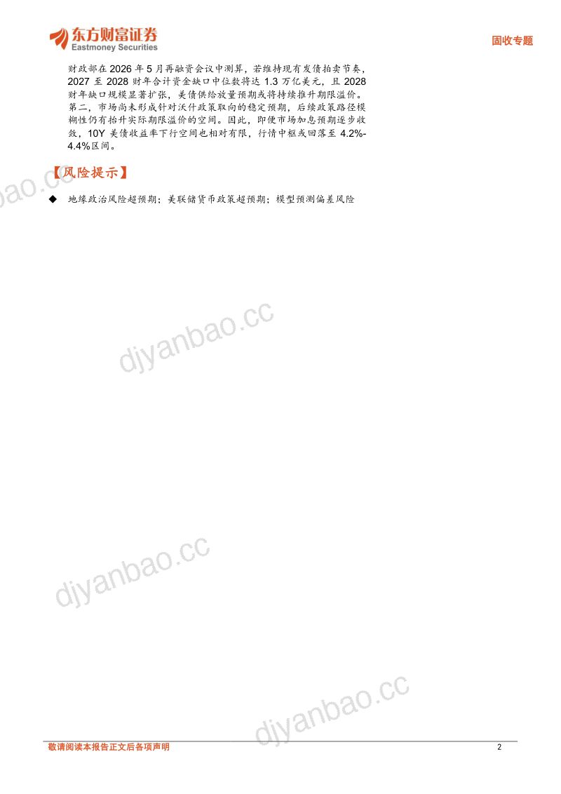 美债投资分析框架与策略展望:从四因子框架到沃什时代的美债利率重估 第2页