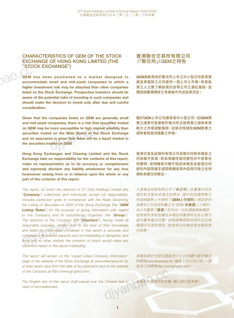 大唐黄金年报 2025/2026 第2页
