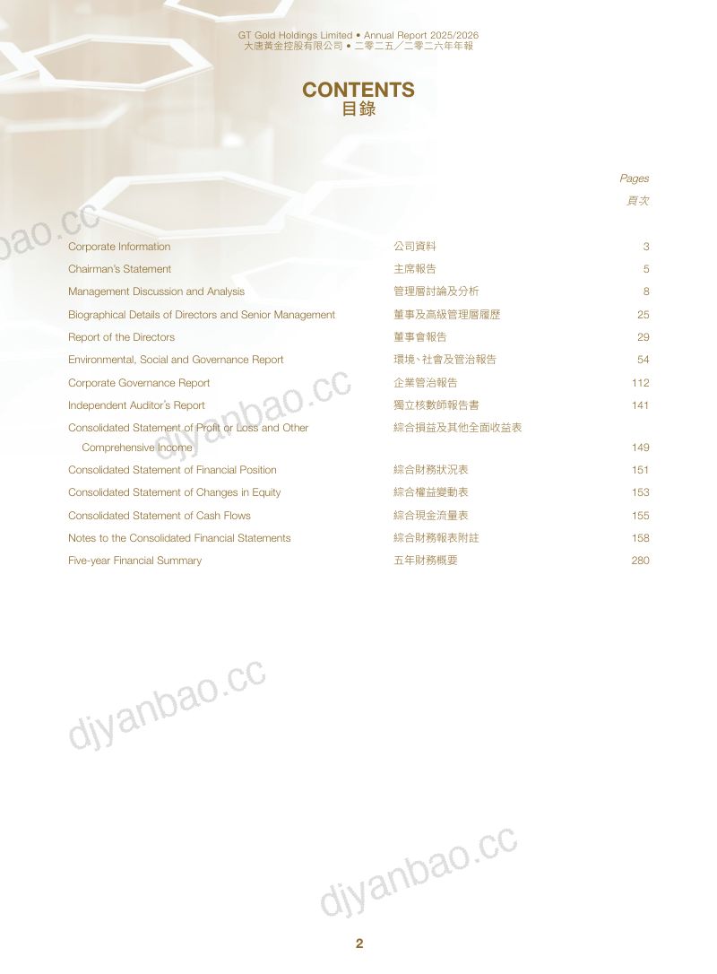 大唐黄金年报 2025/2026 第3页