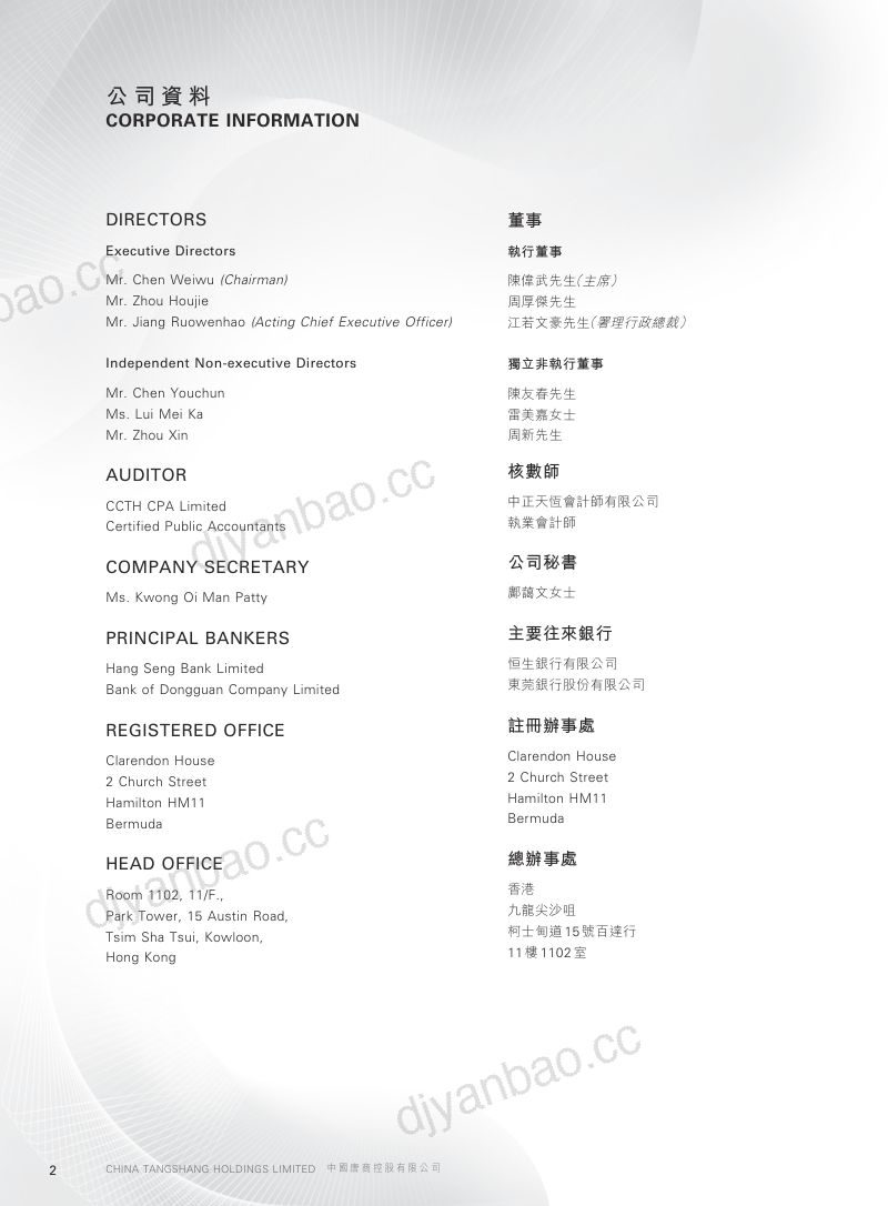 中国唐商年报 2026 第3页