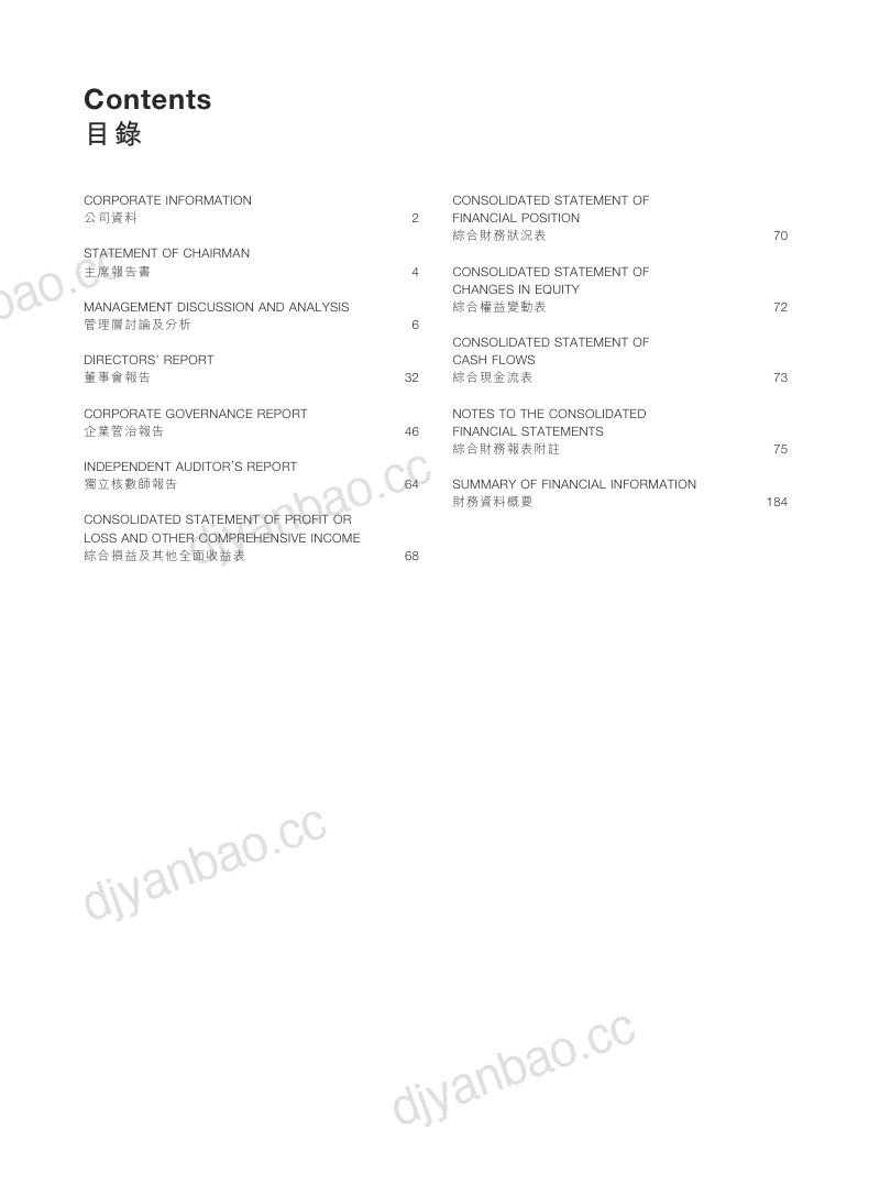 中国资源交通二零二六年年报 第2页