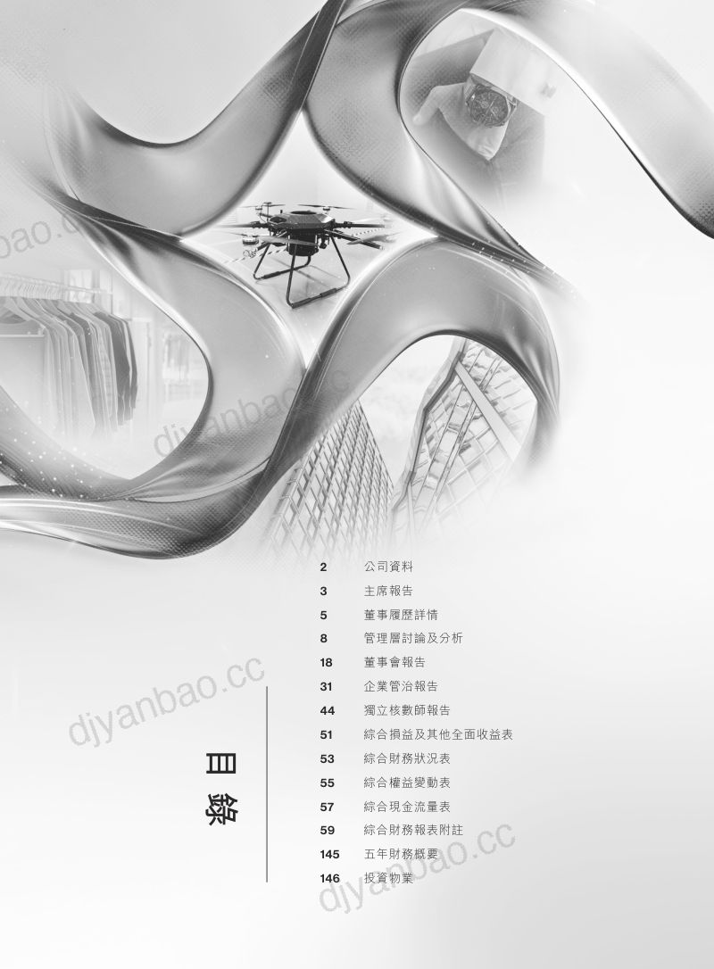 龙翼航空科技2025/26年报 第2页
