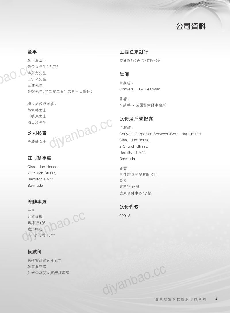 龙翼航空科技2025/26年报 第3页