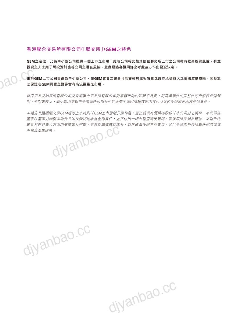 兰谷股份年报 2025/2026 第2页