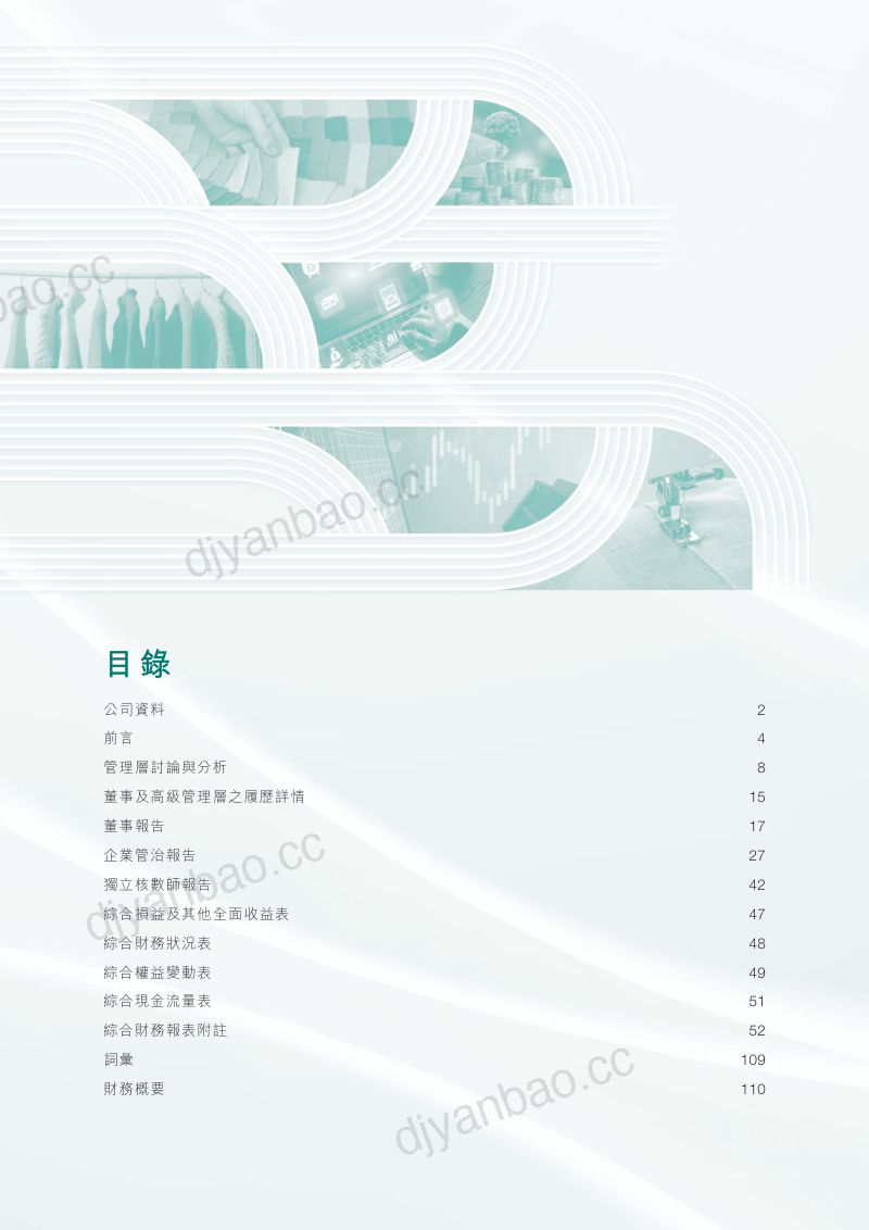 杭品生活科技2026年报 第2页