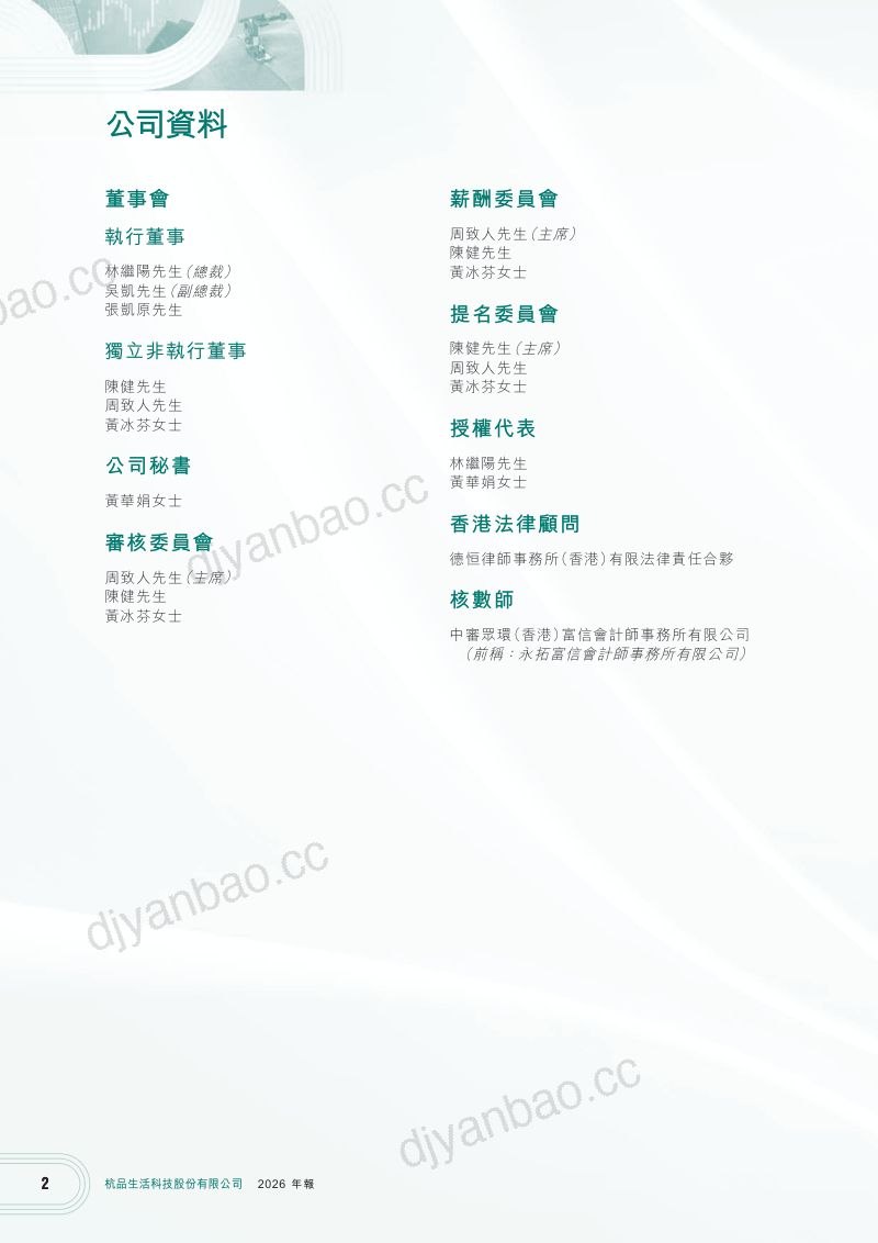 杭品生活科技2026年报 第3页