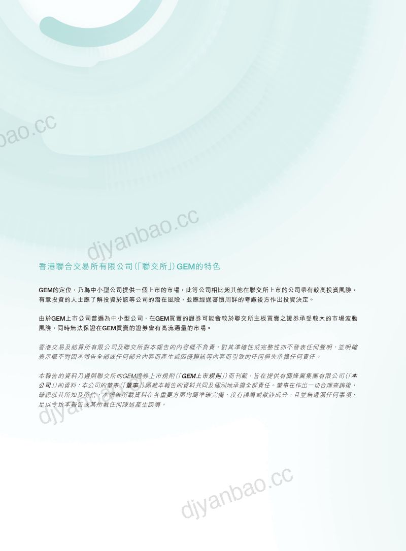 烽翼集团年报 2026 第2页