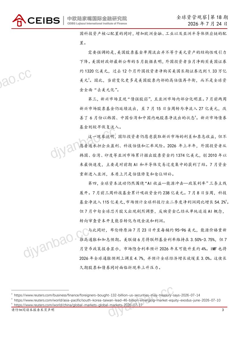 全球资管观察|第18期全球资本流动格局加速分化及下半年走势研判 第3页