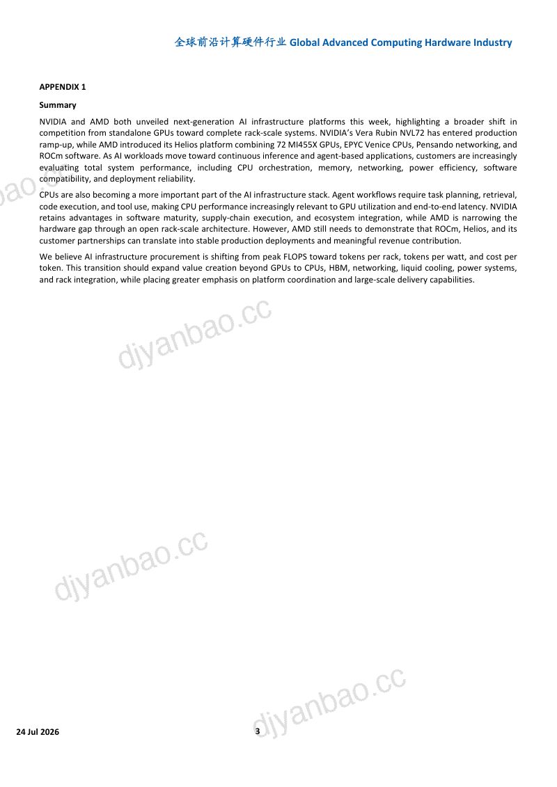 英伟达与AMD密集发布下一代AI平台，AI Infra竞争进入新阶段 第3页