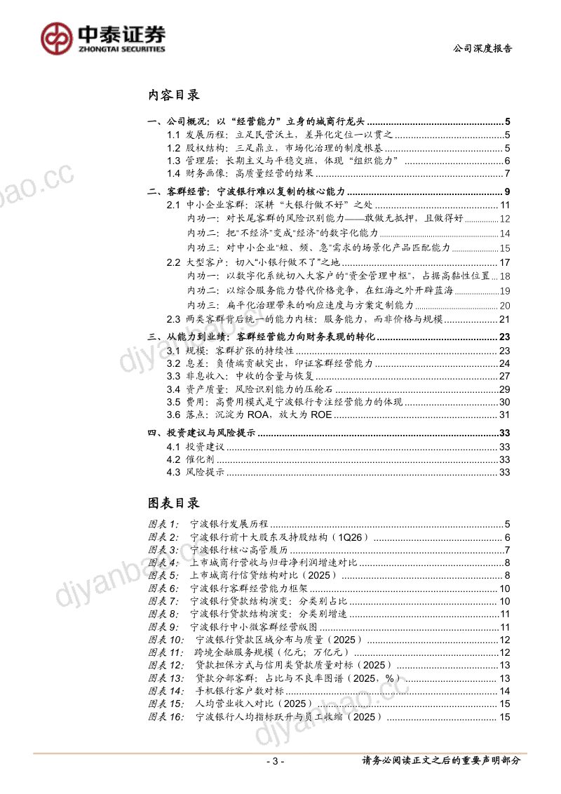 系列报告之一客群篇如何理解“大银行做不好，小银行做不了” 第3页