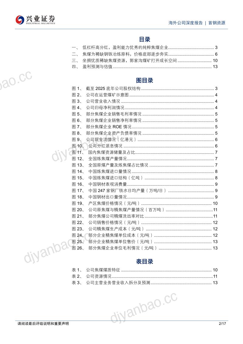 低杠杆高分红,坐拥优质稀缺焦煤资源 第2页