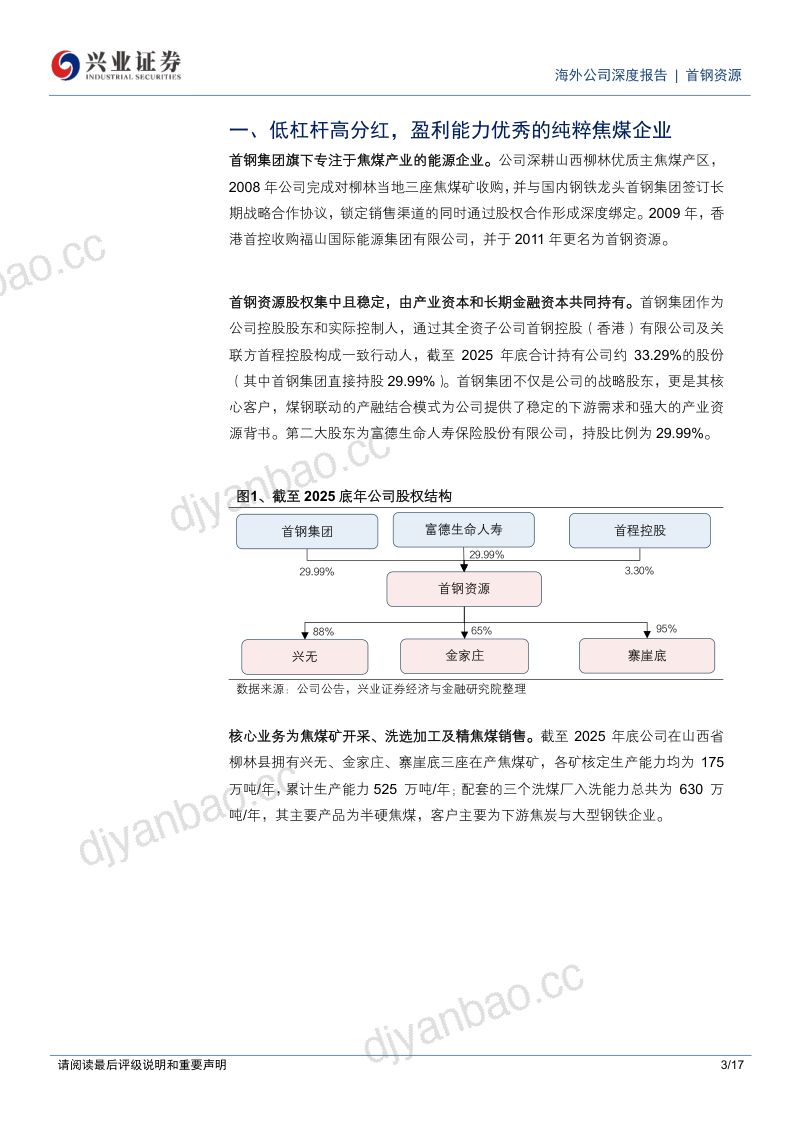 低杠杆高分红,坐拥优质稀缺焦煤资源 第3页