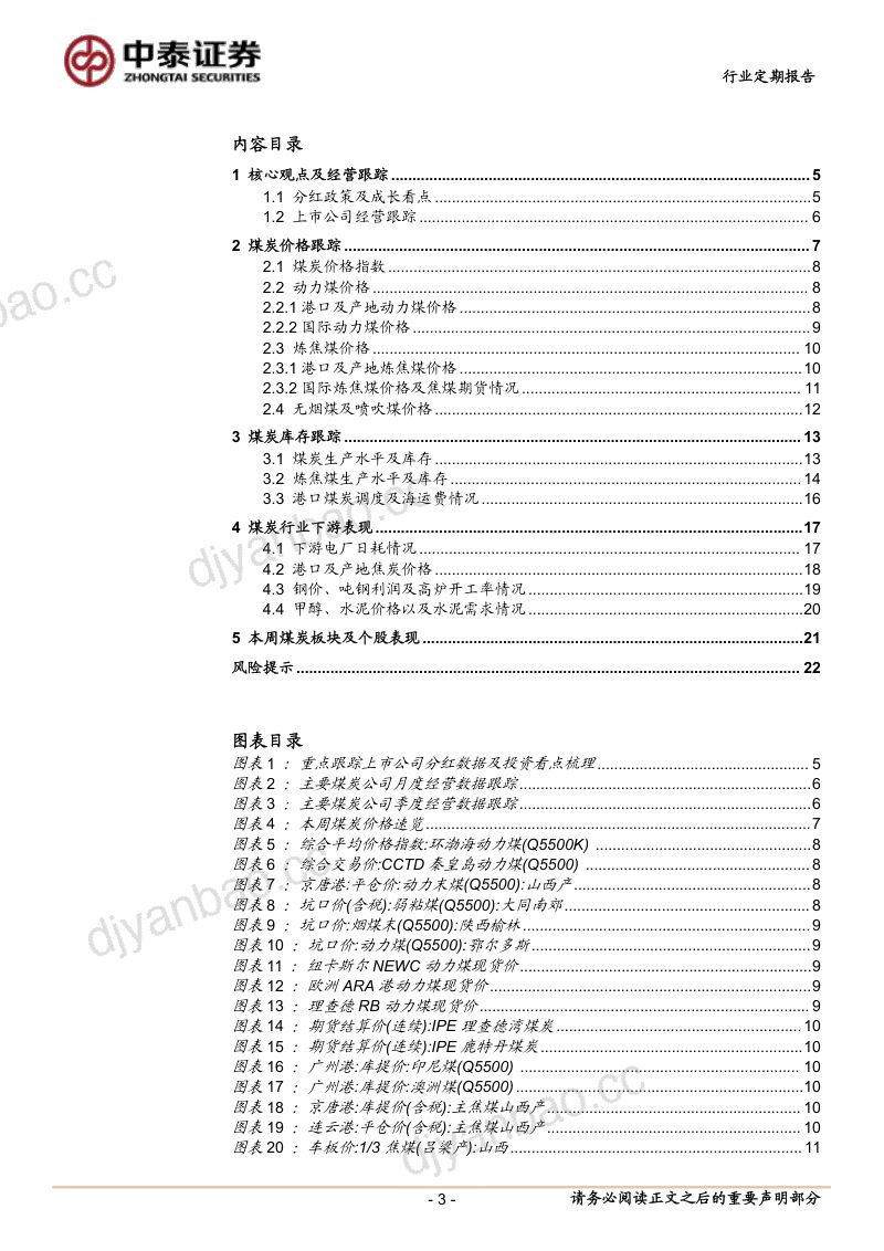 电煤需求释放叠加油价重回高位催化,持续看好板块投资机会 第3页