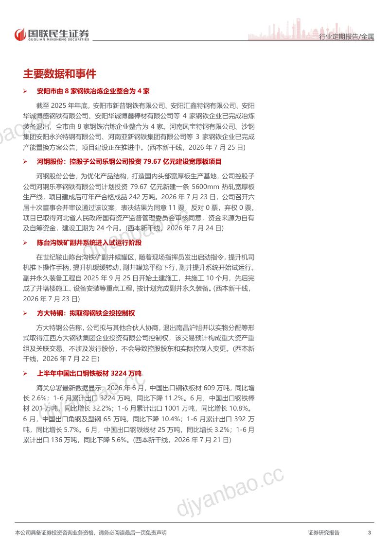 原料成本下降，关注政策窗口 第3页