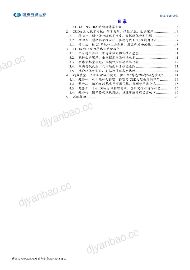CUDA: 英伟达护城河的构筑、松动与国产突围 第2页