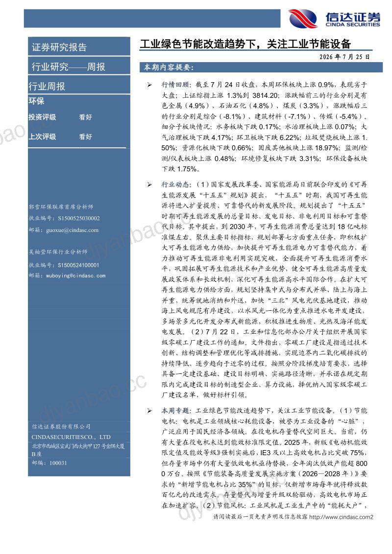 工业绿色节能改造趋势下,关注工业节能设备 第2页