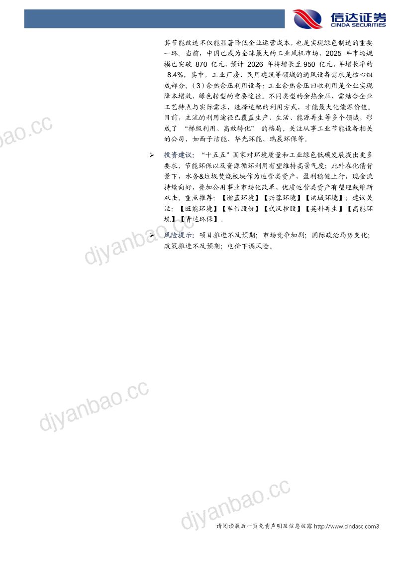 工业绿色节能改造趋势下,关注工业节能设备 第3页