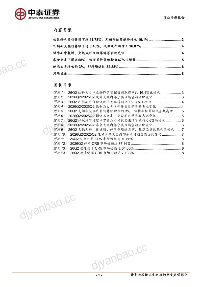 马上赢26Q2调研反馈:健康化与家庭场景品类逆势增长 第2页