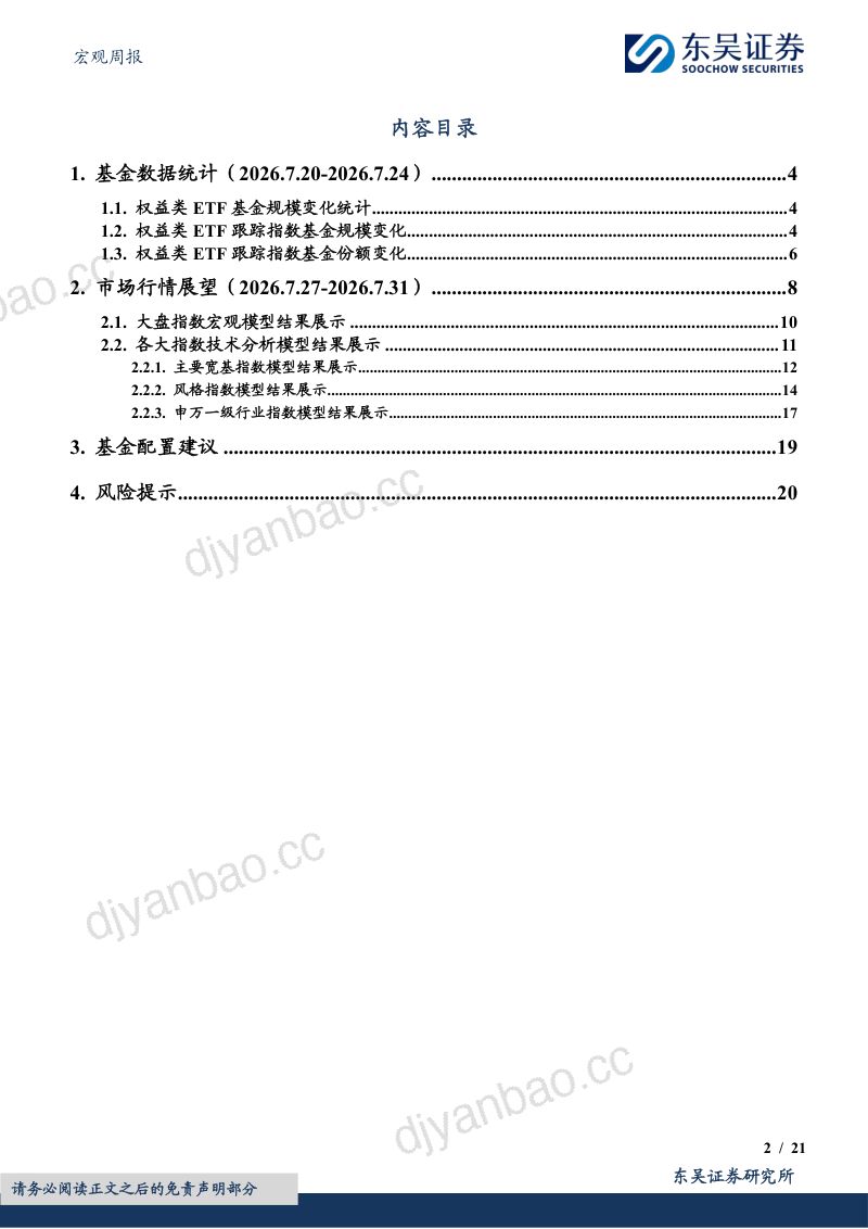 下周国内外重要事件密集发生，市场在波动中酝酿着反弹机会 第2页