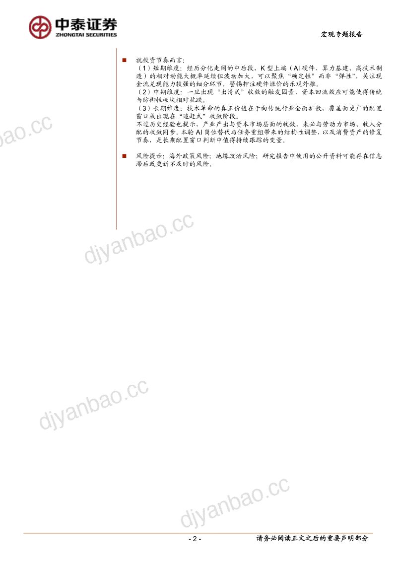 当前经济与政策思考:K型分化的历史脉络与当下位置 第2页