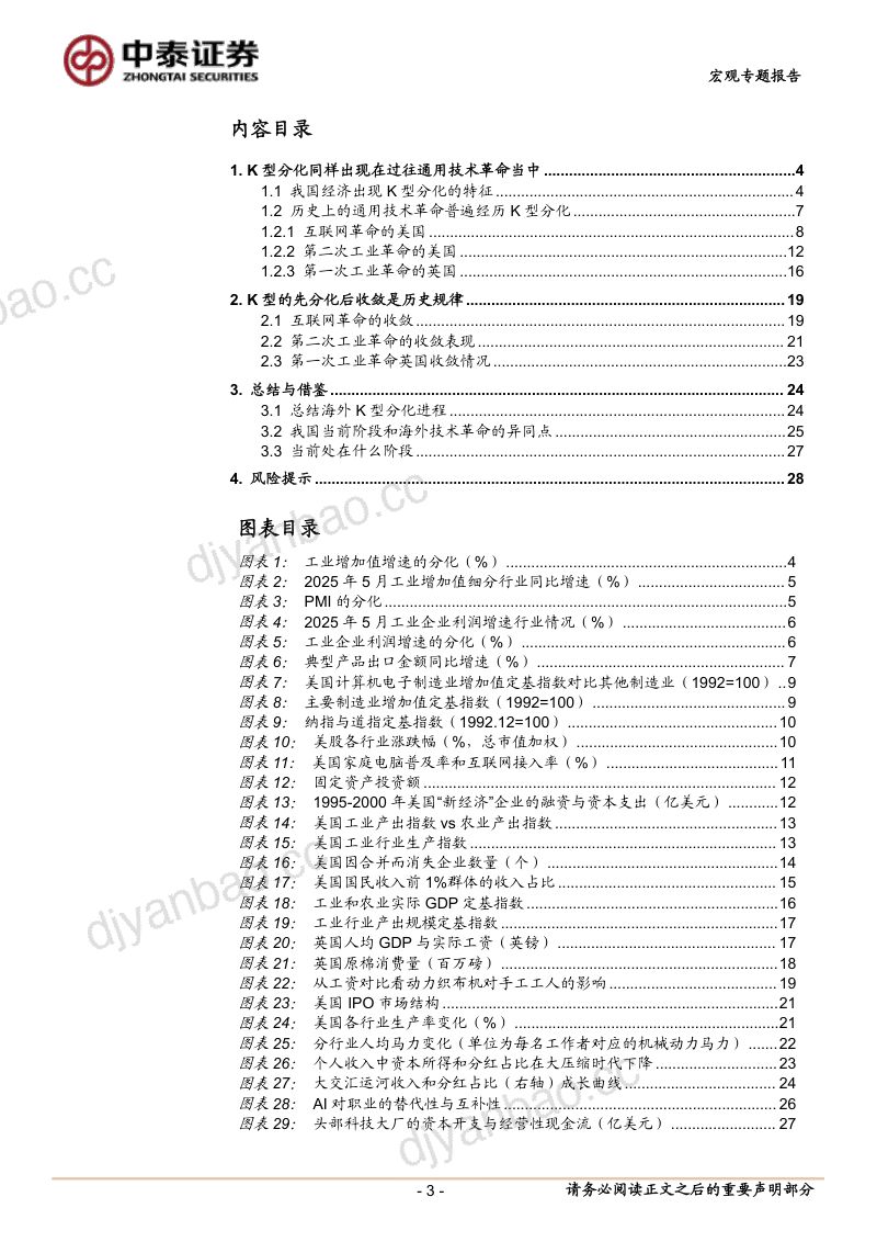 当前经济与政策思考:K型分化的历史脉络与当下位置 第3页