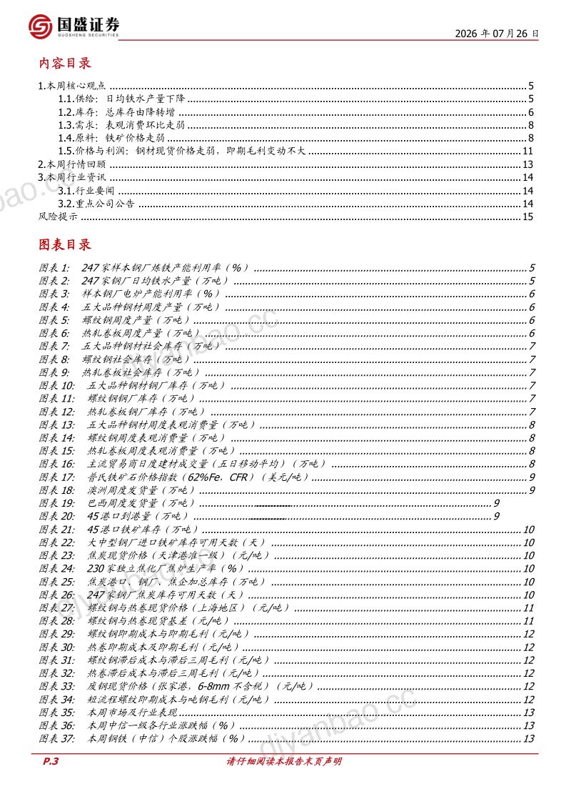 抱团松动后的资金分流 第3页