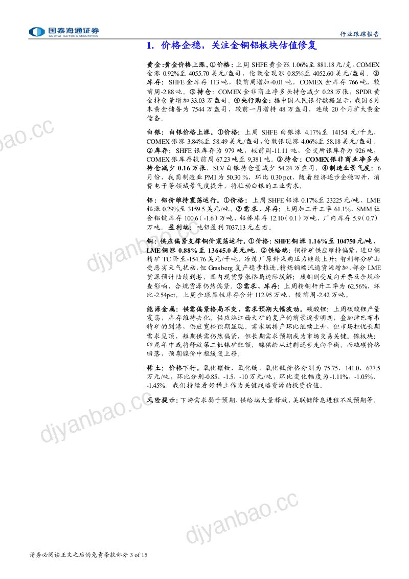有色金属：价格企稳，关注金铜铝板块估值修复 第3页