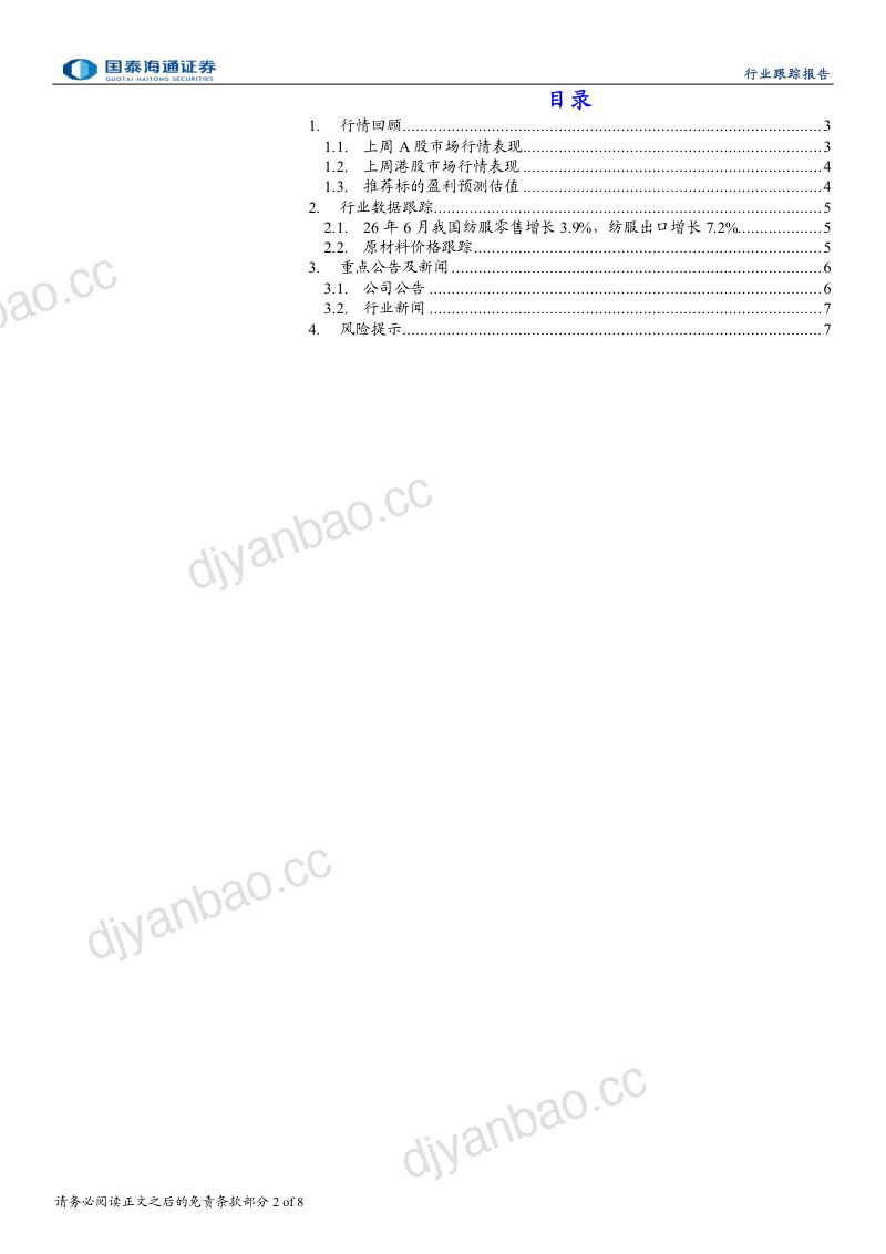 26Q2 HOKA 直营渠道同增17%，Moncler春夏产品动销佳 第2页