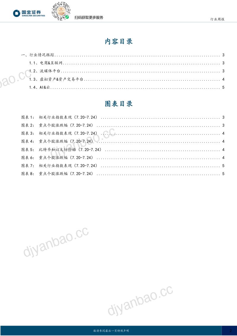 互联网行业研究：谷歌上调CAPEX指引，Anthropic推出Claude Opus 5 第2页