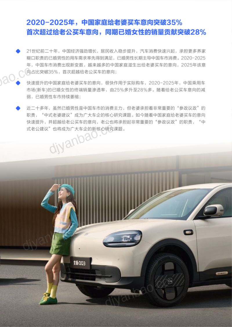 角逐女性车市应拿捏“中式老公建议”:中国家庭给老婆买车意向洞察报告(2026版) 第3页