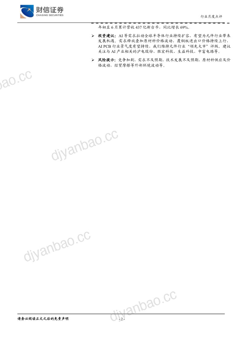 台积电上调资本开支，WAIC展出多款超节点产品 第2页