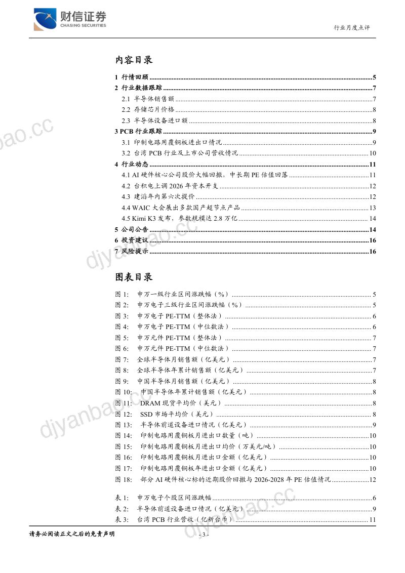 台积电上调资本开支，WAIC展出多款超节点产品 第3页