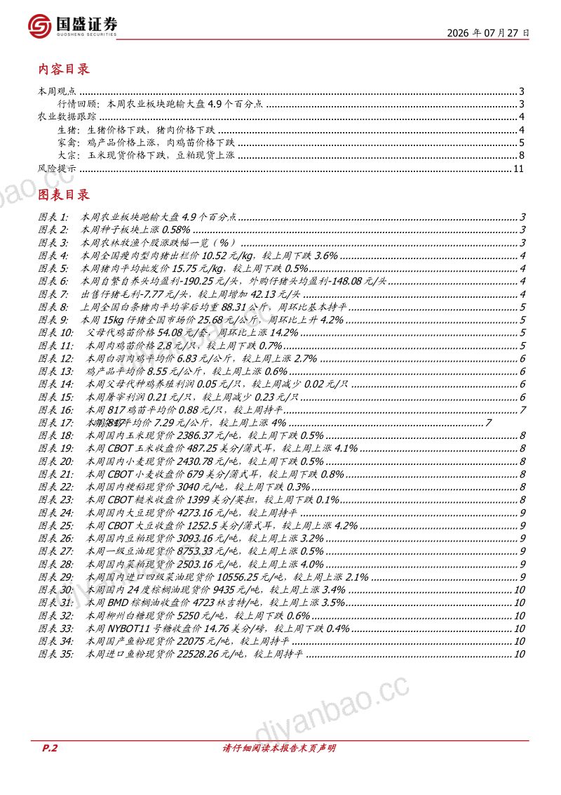 上半年猪料增长7.9%，生猪亏损幅度持续加大 第2页