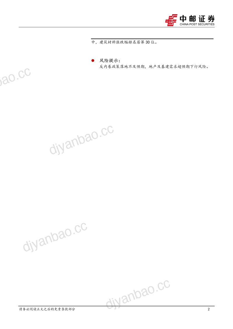 建筑材料行业报告（2026.07.20-2026.07.26）：消费建材性价比凸显，关注内需低位品种反弹机遇 第2页