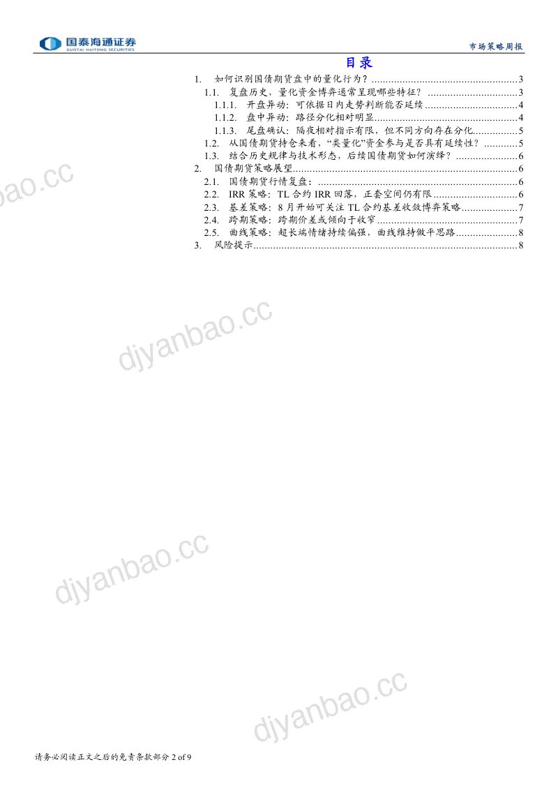 如何识别国债期货盘中的“量化”博弈特征 第2页